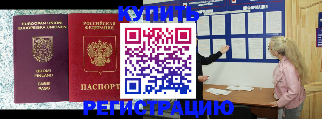 прописка для кредита в Дудинке