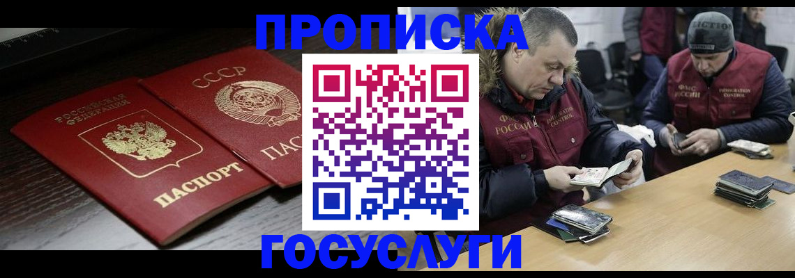 временная прописка в Дудинке