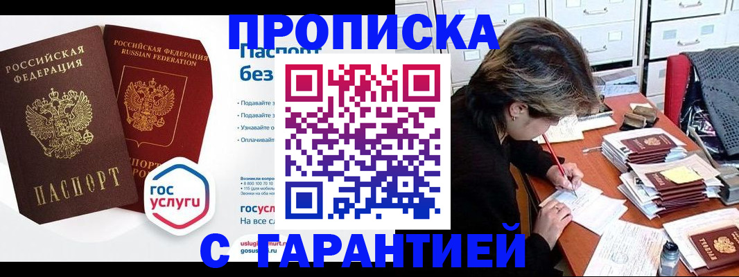 прописка для школы в Дудинке