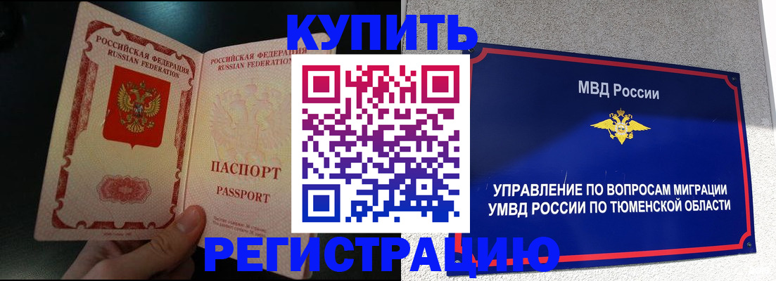 временная регистрация 2025 в Дудинке